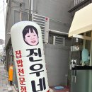 서도지구대 | 대구 평리동 등갈비 맛집 진우네 런치세트 킹갓성비