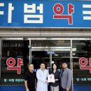 다범약국 전라일보