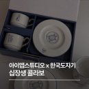 십장생 | 아이앱스튜디오 x 한국도자기 십장생 콜라보 후기, 언박싱부터 디테일까지