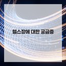 원테이크짐 헬스&PT 수원 인계점 네이버블로그