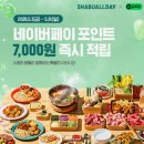 (주)착하게푸드 | 7#[샤브올데이 무한리필 평일 점심] 직접 다녀온 솔직한 내돈내산 후기 ,별이 다섯개 가성비갑 만족