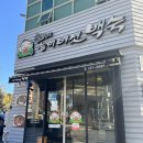 참일능이백숙 이미지
