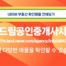 행복드림공인중개사사무소 이미지