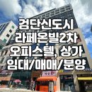 라페온빌공인중개사사무소 이미지