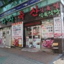 대도식육점 이미지