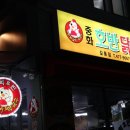 중화호반닭갈비 이미지
