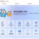 [한국저작권위원회] 저작권 개요 | 캐릭터 저작권 등록 방법과 후기 (한국저작권위원회)
