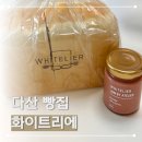 다산유통 | 다산 빵집 식빵계의 에르메스 내돈내산 후기 “화이트리에 다산점”