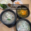 송원서로2L-4 | 구미 순대국밥 맛집 허인자평양아바이순대국밥 터미널점 아이와 함께 다녀온 솔직후기