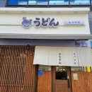 우동 호시카와 이미지