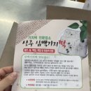 삼백기지떡