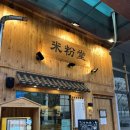 구로-구로-구로-861 | [구로 맛집] 미분당 구로디지털단지점 :: 차돌양지쌀국수, 주말 주차 꿀팁