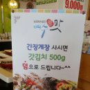 돌산갓밥상 이미지