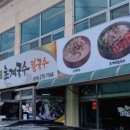 미사리밀빛초계국수;닭칼국수