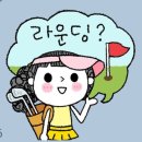 ⛳️11월 서초구파크협회 정기모임 이미지