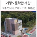 기형도문학관 네이버블로그