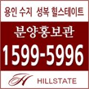 [용인수지]성복힐스테이트 - 용인서울고속도로 인근 대단지 / 2억으로 살아본 후 결정 이미지