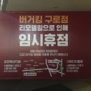버거킹 구로점 이미지