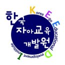 글로벌교육개발원