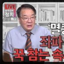 [송국건TV] ‘멸콩’ 정용진, 좌파 마녀사냥 꾹 참는 속사정 있다 이미지