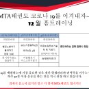 용인대 청목 mta 태권도 이미지