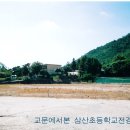 삼산초등학교 이미지
