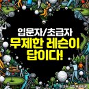 어린이 민요 1:1 집중레슨 | [공지] 행운드림│신규 오전 패키지 등록시 행운 추첨 이벤트! 영종도 JK골프아카데미
