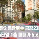 산척동 금강2차 이미지
