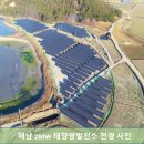 HS태양광발전소 이미지