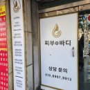 R4U에너지&amp;아로마테라피 남성역피부관리 윤스킨앤바디 방문후기