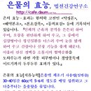 은물의 89가지 효능과 치료된 병들 이미지