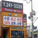 대성카크리닉 | ☆★☆ 수원타이어싼곳 ★☆★ 타이어무료점검해드립니다..