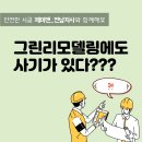 [제이앤창호 전남지사]전남 고흥 국토교통부그린리모델링으로 창호교체공사 했어요
