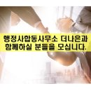 행정사합동사무소 더나은 이미지