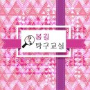 봄길탁구교실