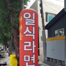 텐카이치멘 냉라멘 후기