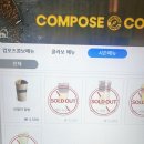 컴포즈커피대치 - 96521 | 컴포즈커피대치