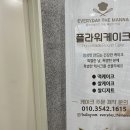 매일,더 만나