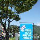 단양 강천쏘가리 이미지