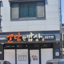 소담한밥상 | “완주 이서 맛집 소담한 밥상 – 톳밥과 보쌈, 제육정식까지! 현지인 추천 이유 총정리”