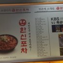 한신포차 군산수송점 이미지