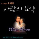 사랑의 묘약 이미지