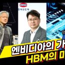 엔비디아의 발전에 맞춰 TC+하이브리드 본딩이 등장한다고? - 인포마켓 강용운 대표 이미지