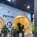 강동뼈선생정형외과의원 이미지