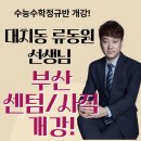 류스터디학원 이미지