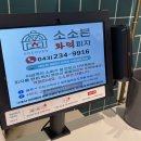 청주시 오송 &#39;소소븐 화덕피자&#39;. 가족들과 함께 먹기 좋은 화덕피자