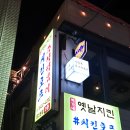 옛날집 | 용산 치킨집 박가네 옛날치킨 후기