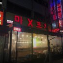 안산시 상록구 반월동 술집 마X포차 리뷰추천메뉴가격주차영업시간