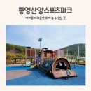 통영관광개발공사, 산양스포츠파크 | [경남통영여행] 통영 아이와 가볼 만한 곳 통영산양스포츠파크