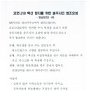 봉방동 행정복지센타 공문 이미지